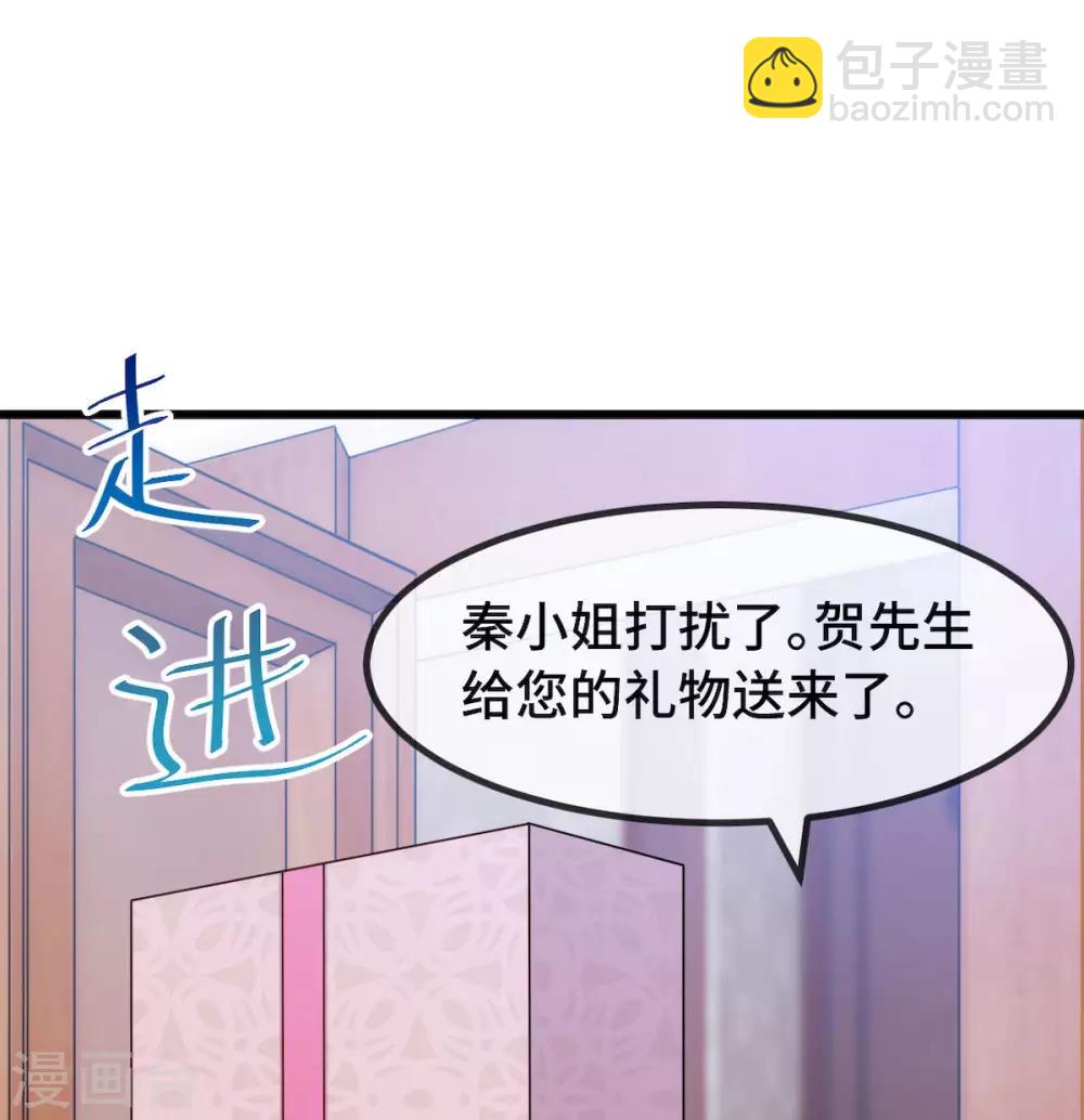 賀少的閃婚暖妻 - 第285話 賀少的禮物 - 3