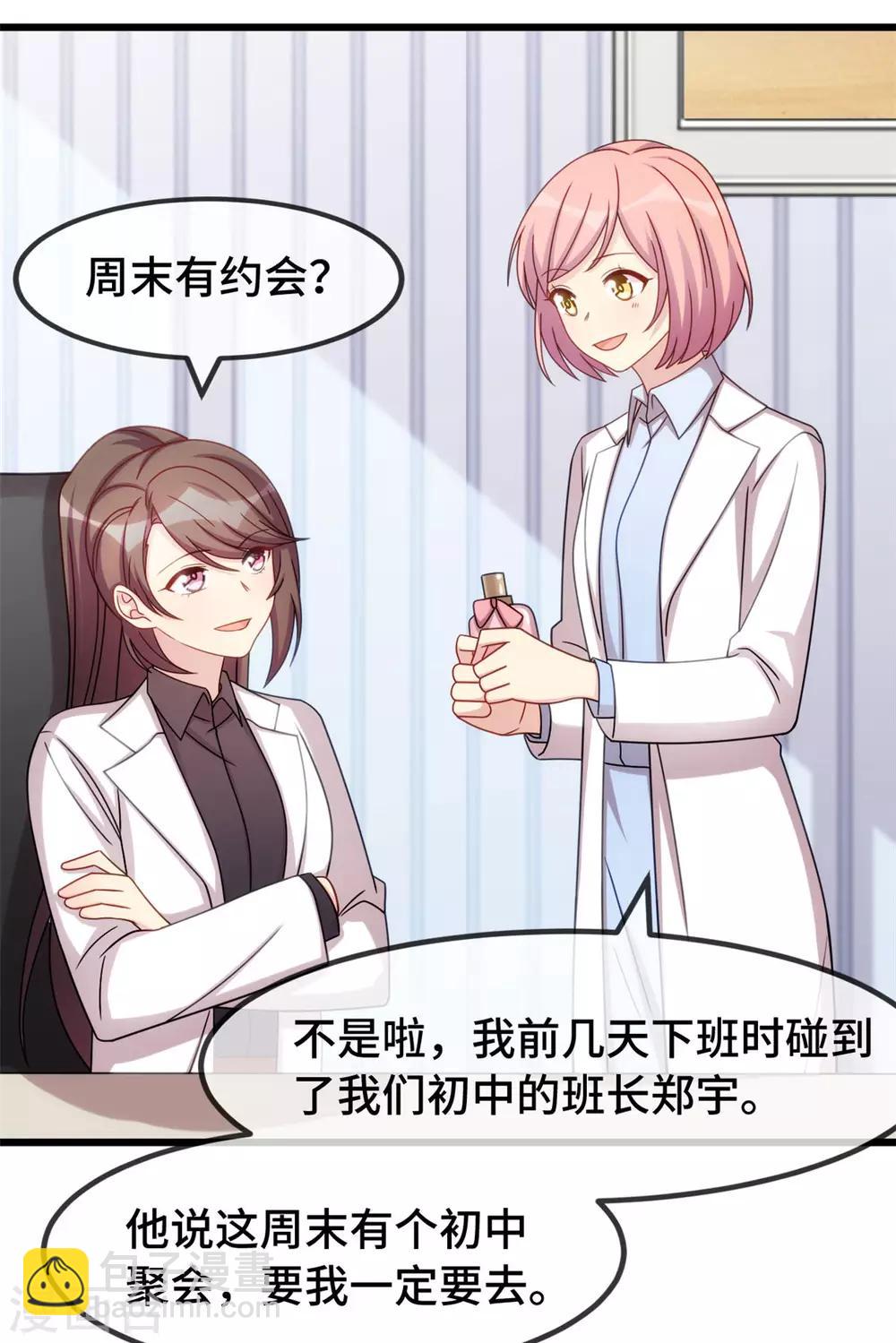 賀少的閃婚暖妻 - 第287話 壞壞的小安 - 6
