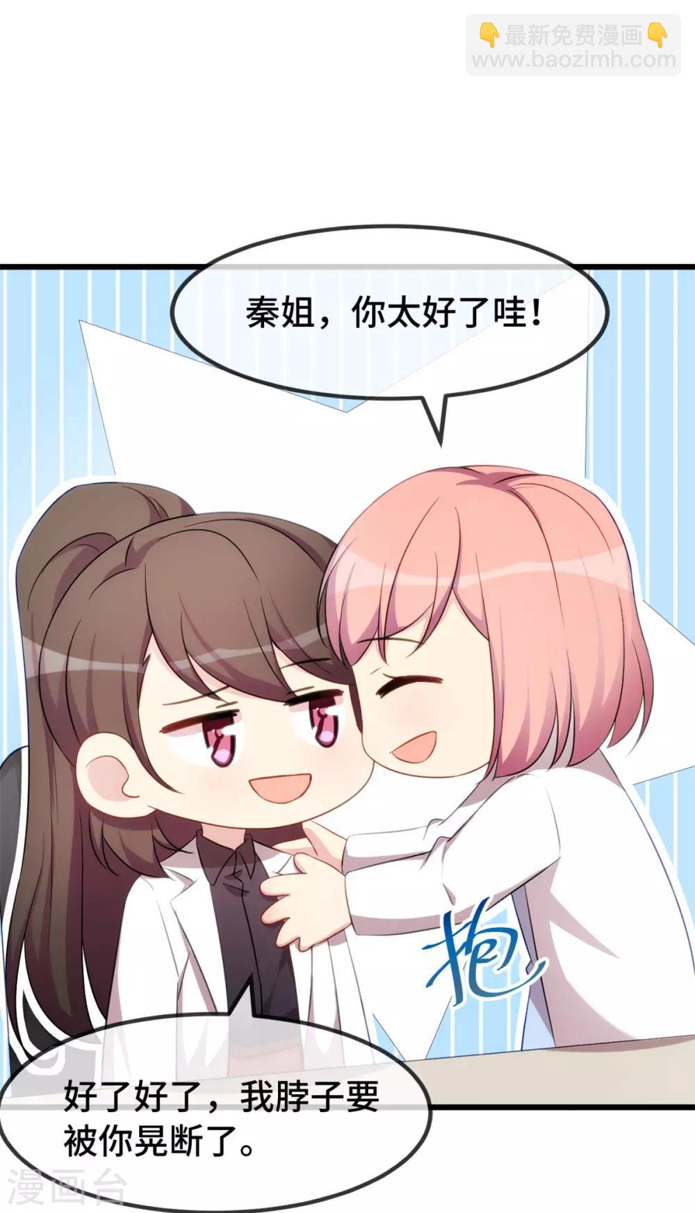 賀少的閃婚暖妻 - 第287話 壞壞的小安 - 3