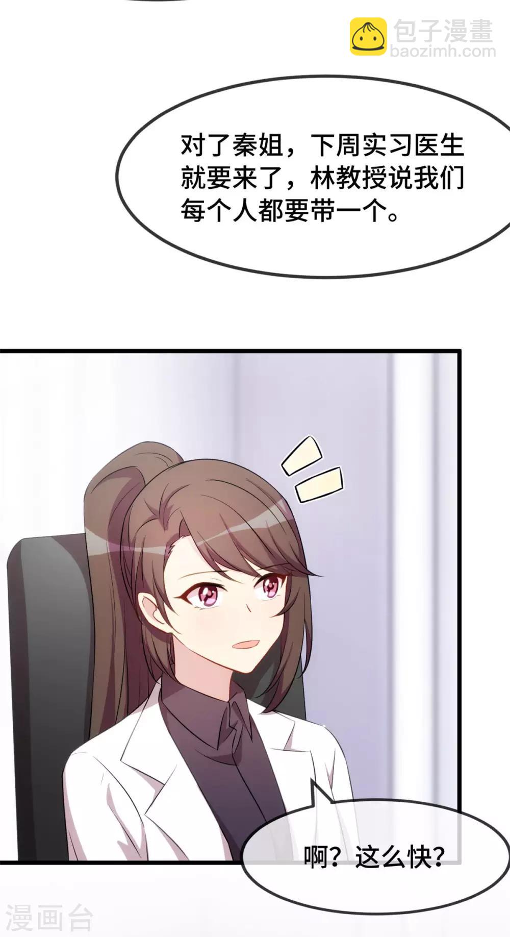賀少的閃婚暖妻 - 第287話 壞壞的小安 - 4