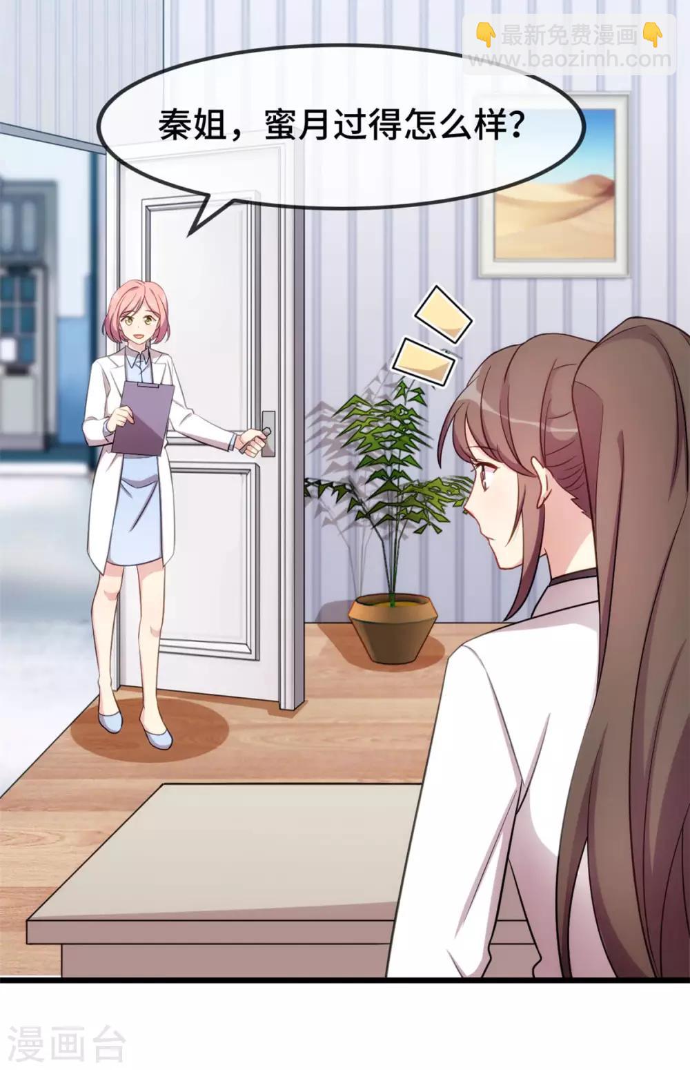 賀少的閃婚暖妻 - 第287話 壞壞的小安 - 4