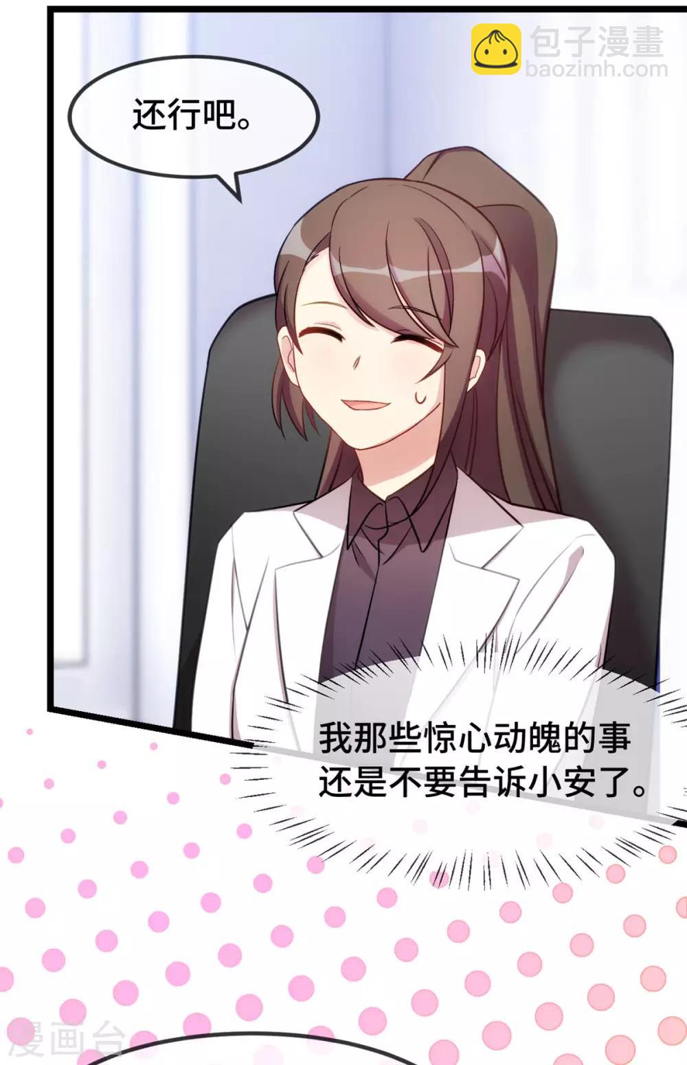 賀少的閃婚暖妻 - 第287話 壞壞的小安 - 5