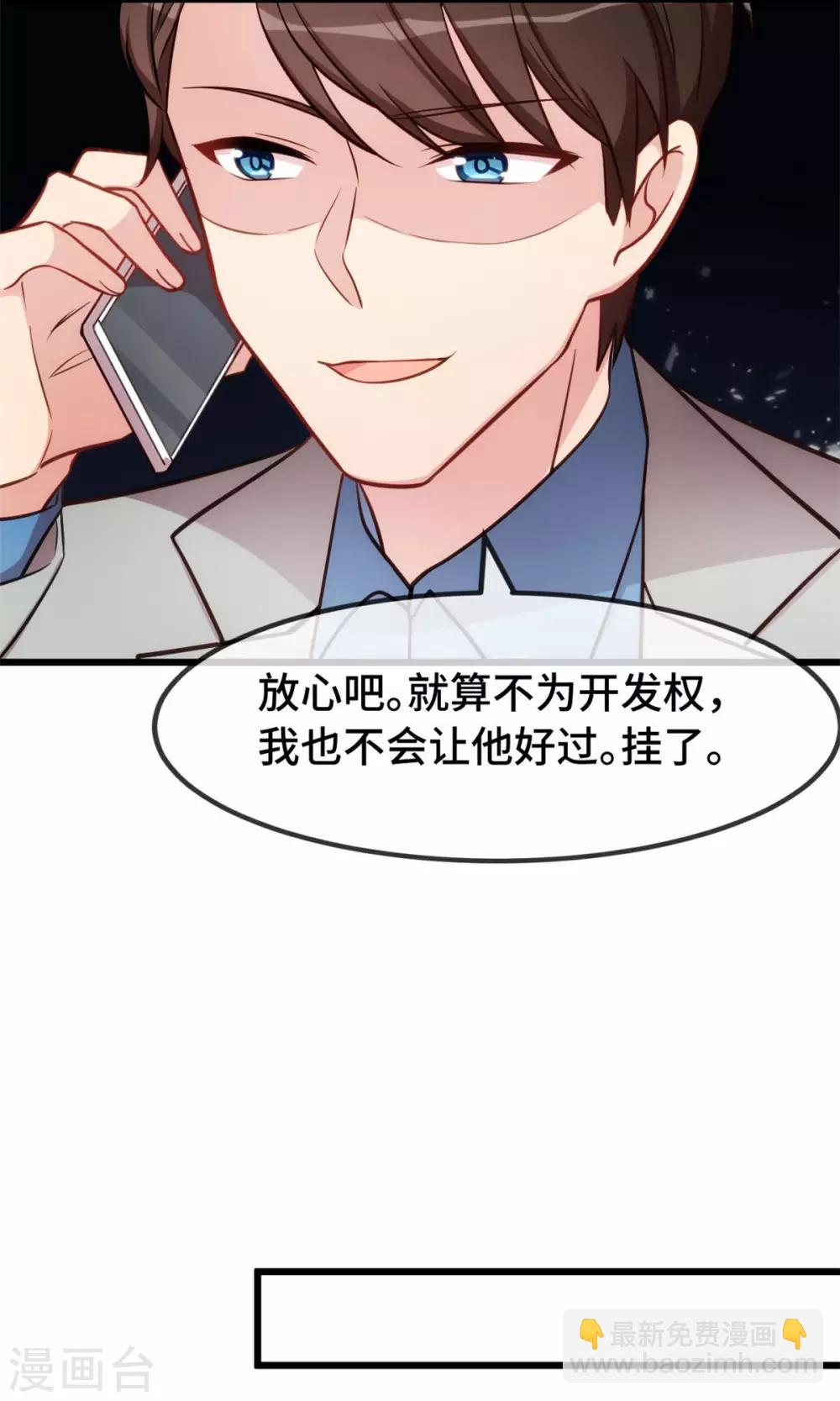 賀少的閃婚暖妻 - 第289話 上熱搜了 - 5
