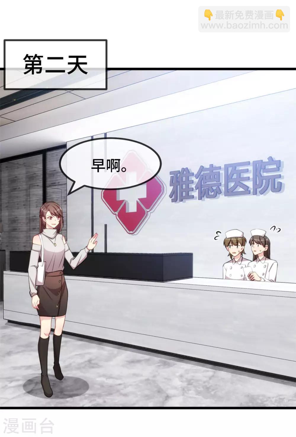 賀少的閃婚暖妻 - 第289話 上熱搜了 - 1