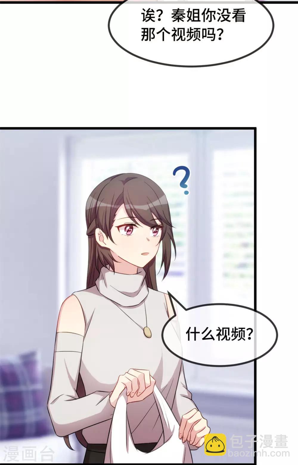 賀少的閃婚暖妻 - 第289話 上熱搜了 - 3