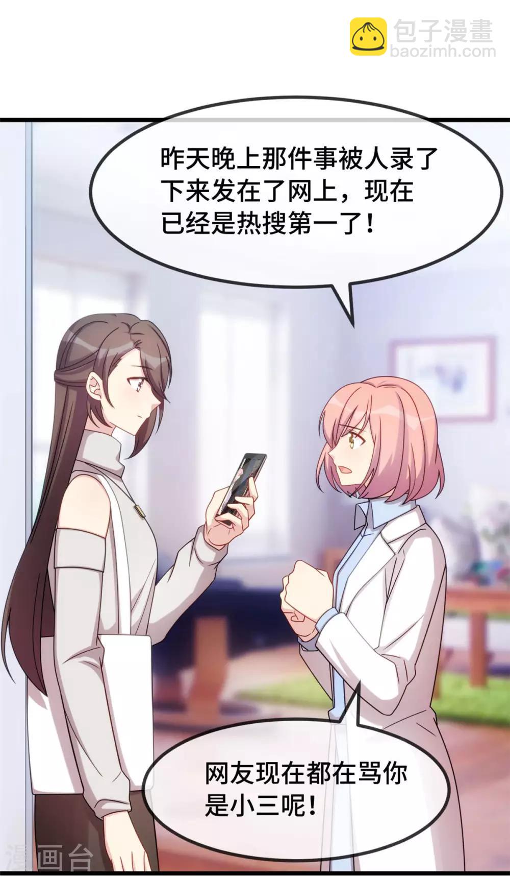 賀少的閃婚暖妻 - 第289話 上熱搜了 - 5