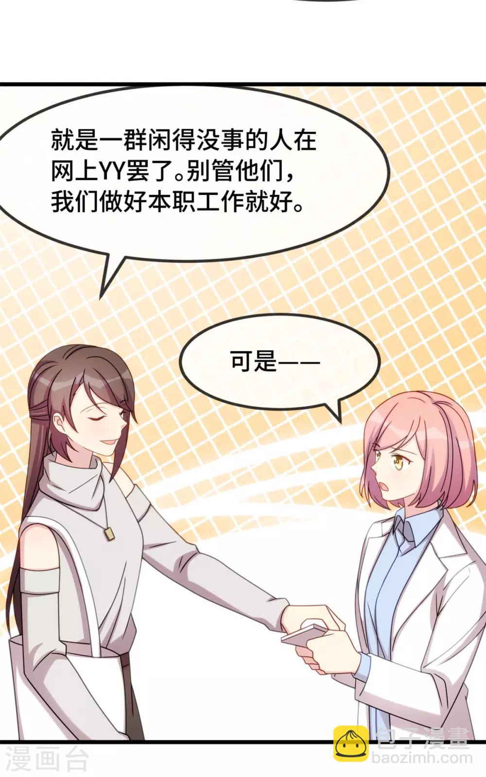 賀少的閃婚暖妻 - 第289話 上熱搜了 - 3