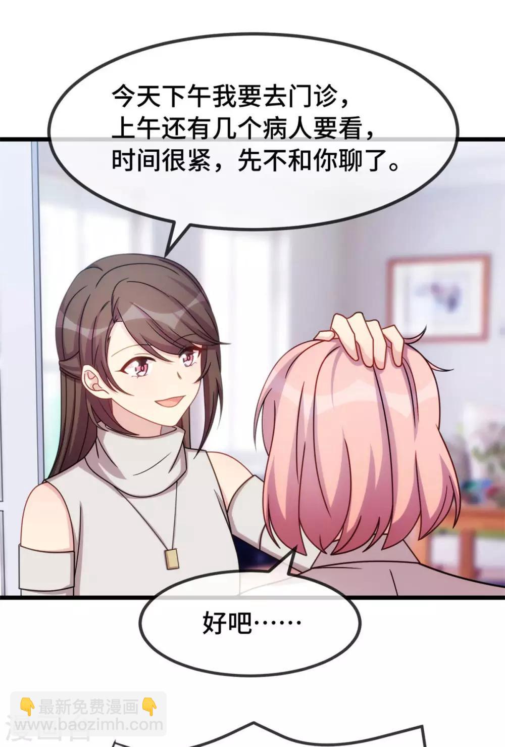 賀少的閃婚暖妻 - 第289話 上熱搜了 - 4
