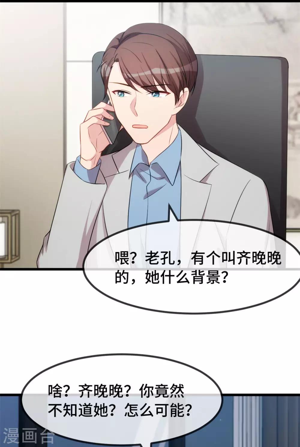 賀少的閃婚暖妻 - 第289話 上熱搜了 - 5