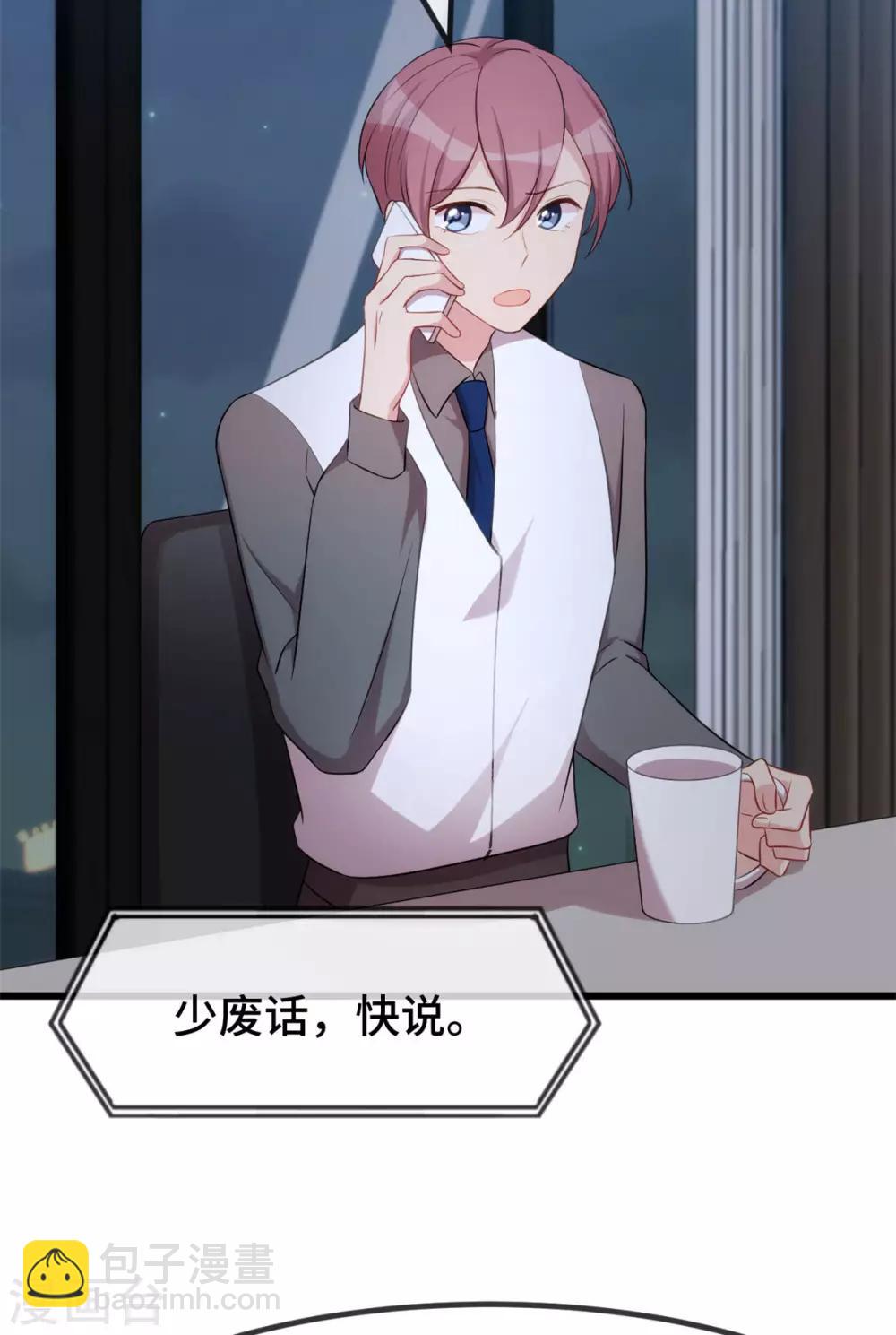 賀少的閃婚暖妻 - 第289話 上熱搜了 - 1