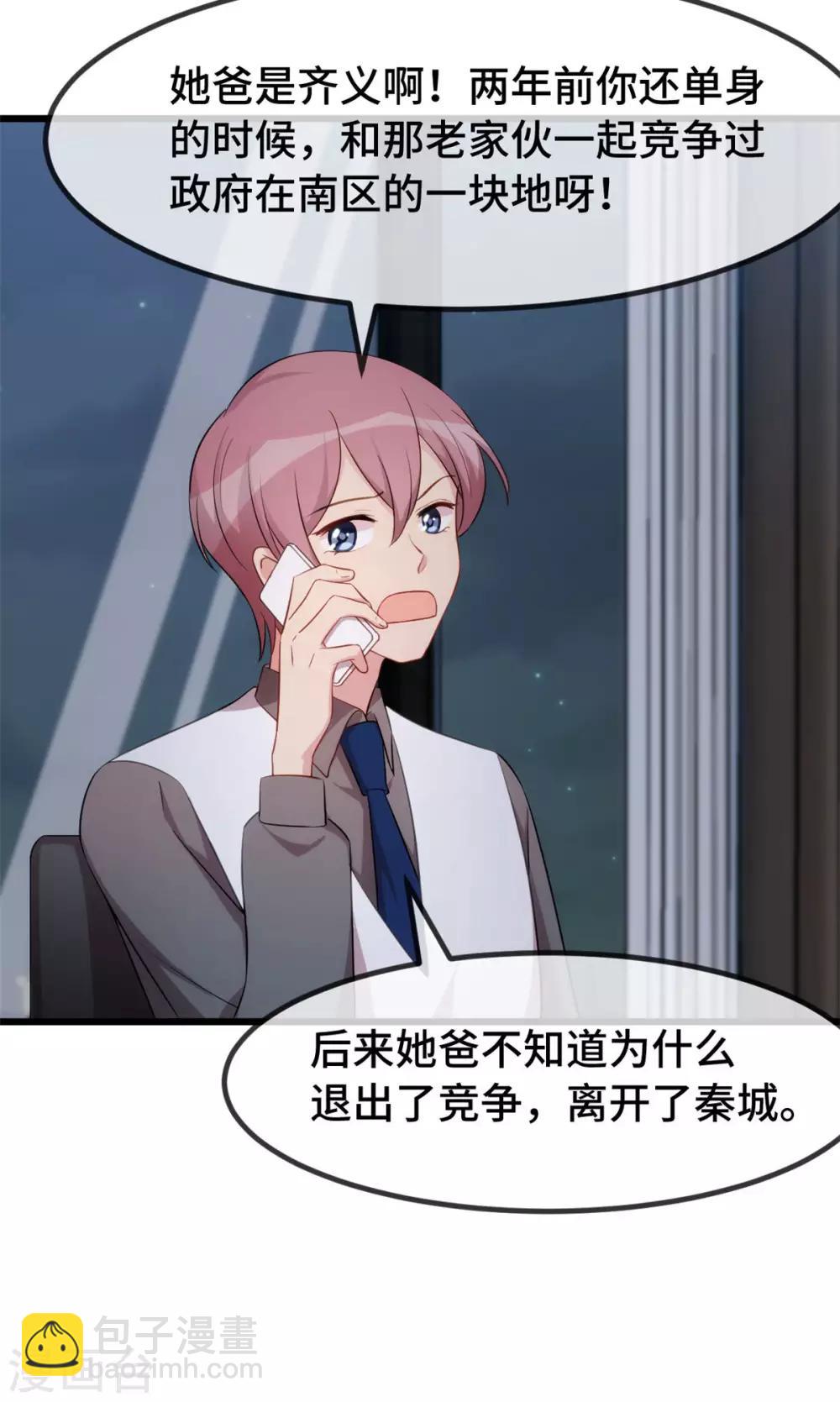 賀少的閃婚暖妻 - 第289話 上熱搜了 - 2