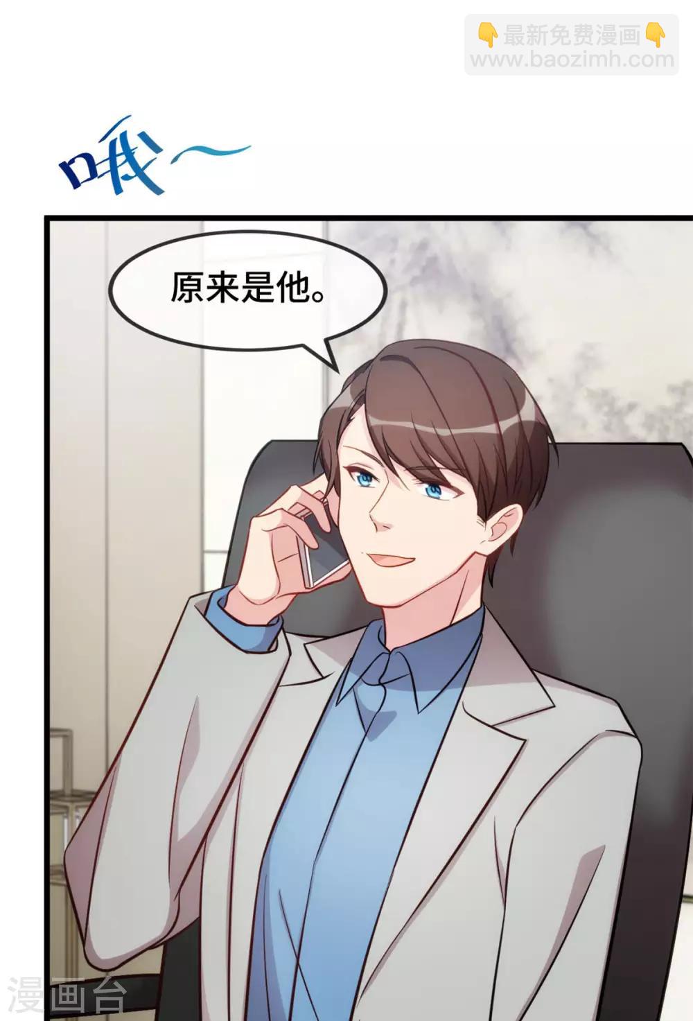 賀少的閃婚暖妻 - 第289話 上熱搜了 - 3
