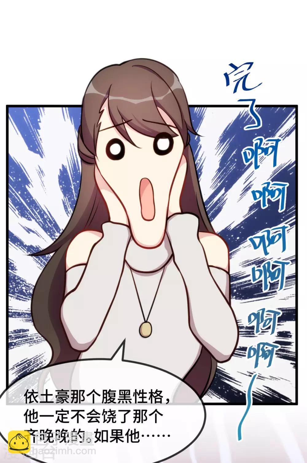 賀少的閃婚暖妻 - 第291話 腹黑賀少 - 5