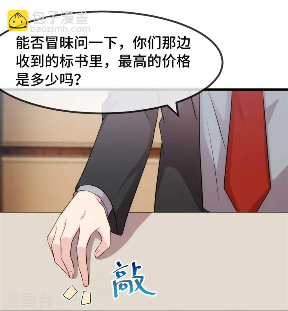 賀少的閃婚暖妻 - 第291話 腹黑賀少 - 2