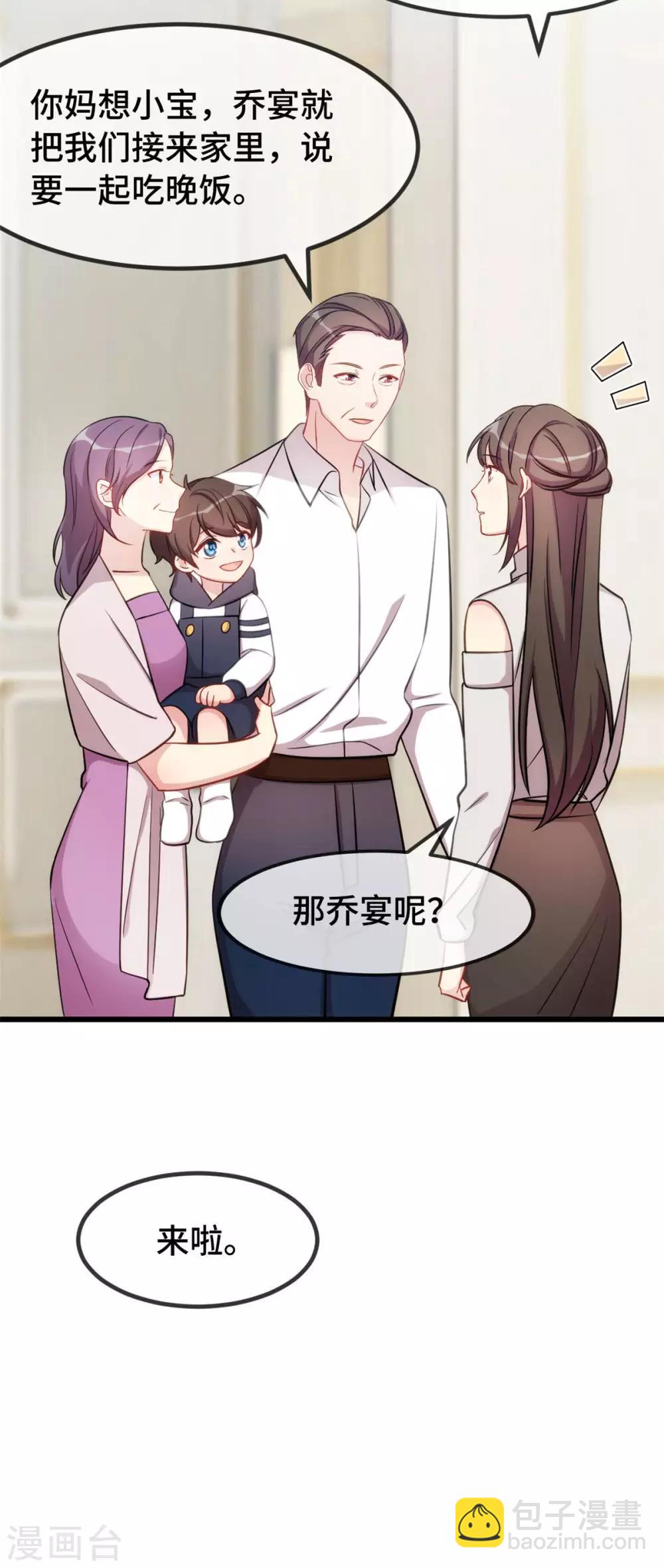 賀少的閃婚暖妻 - 第291話 腹黑賀少 - 5
