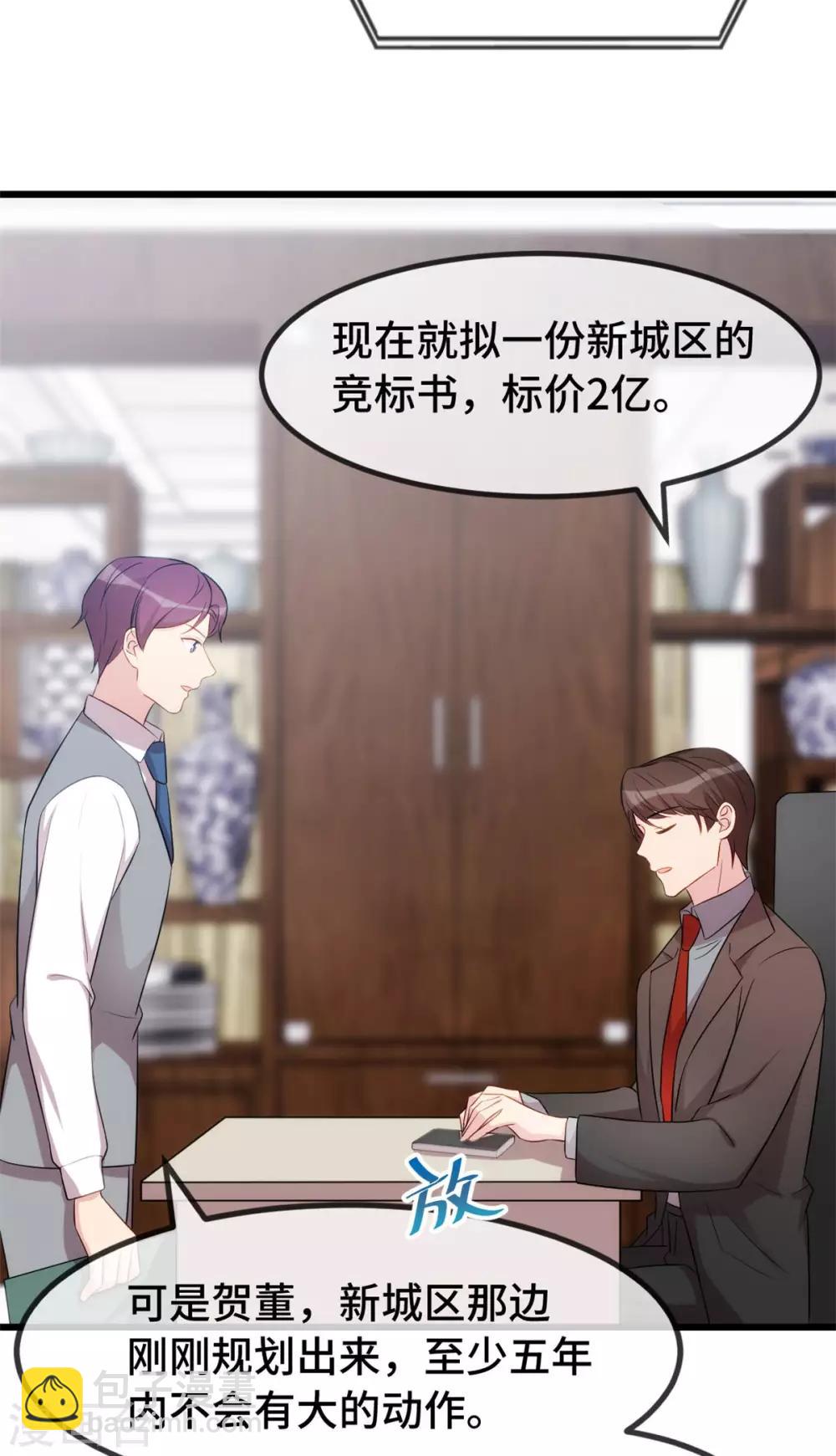 賀少的閃婚暖妻 - 第291話 腹黑賀少 - 6