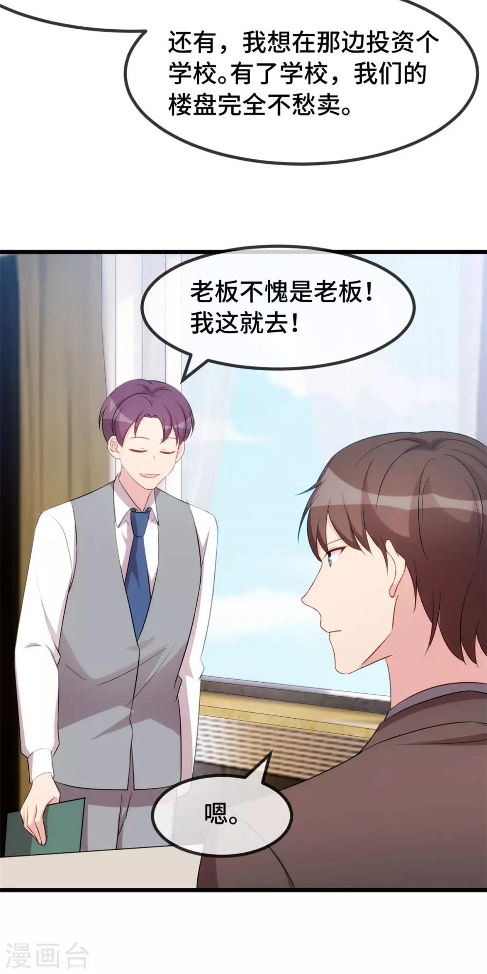賀少的閃婚暖妻 - 第291話 腹黑賀少 - 3