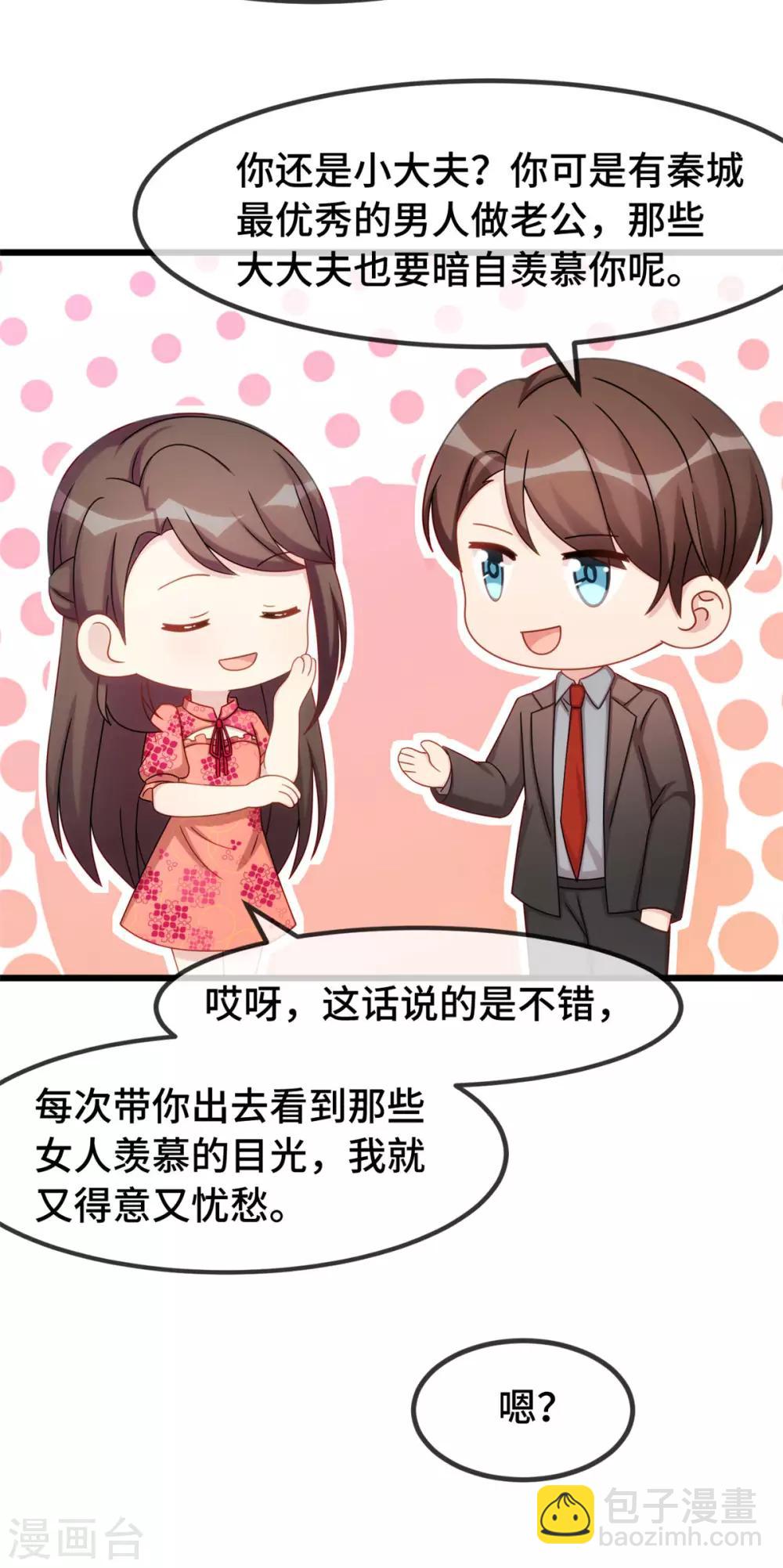 賀少的閃婚暖妻 - 第293話 給你卡，隨便刷 - 5