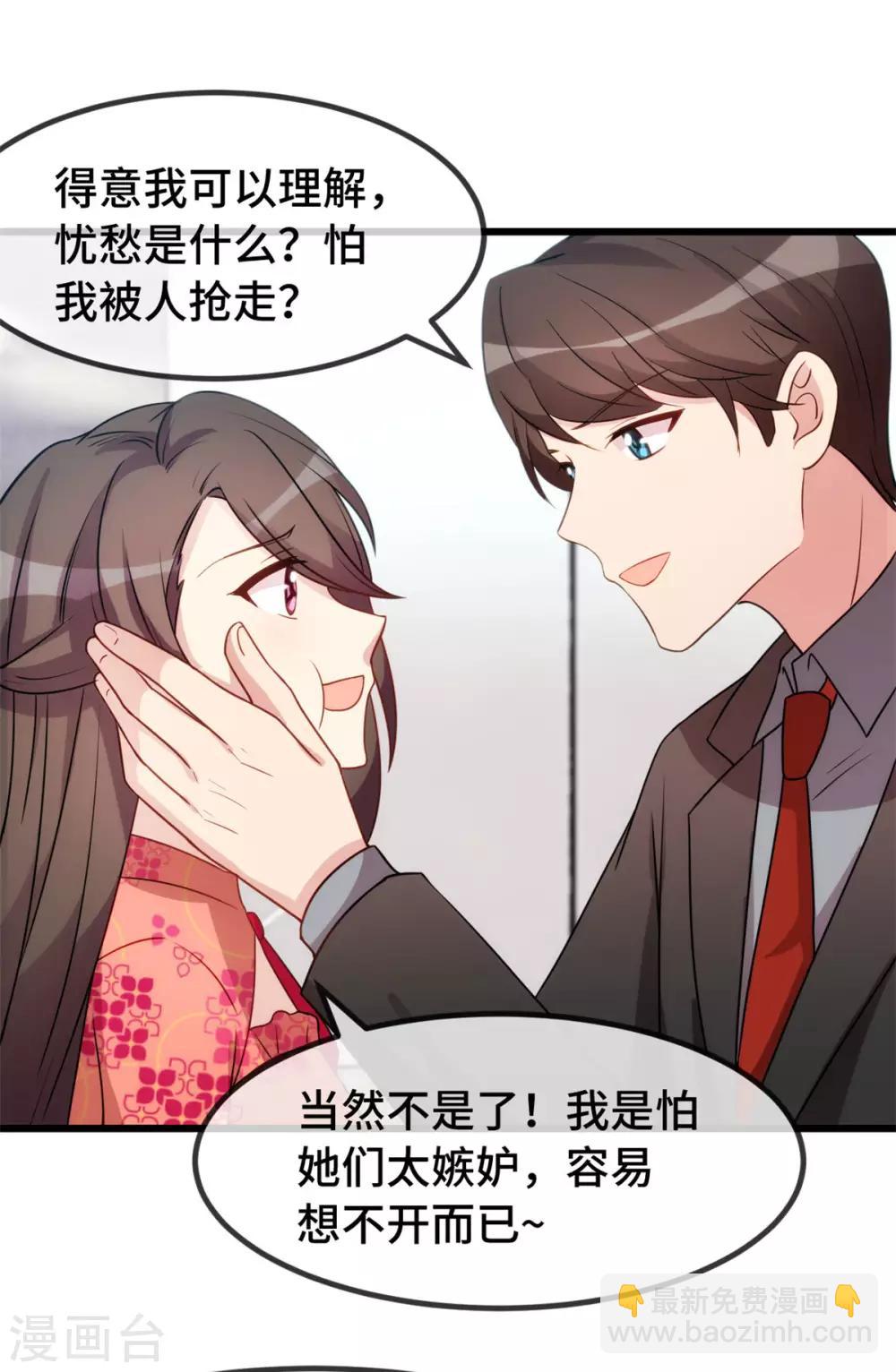 賀少的閃婚暖妻 - 第293話 給你卡，隨便刷 - 6