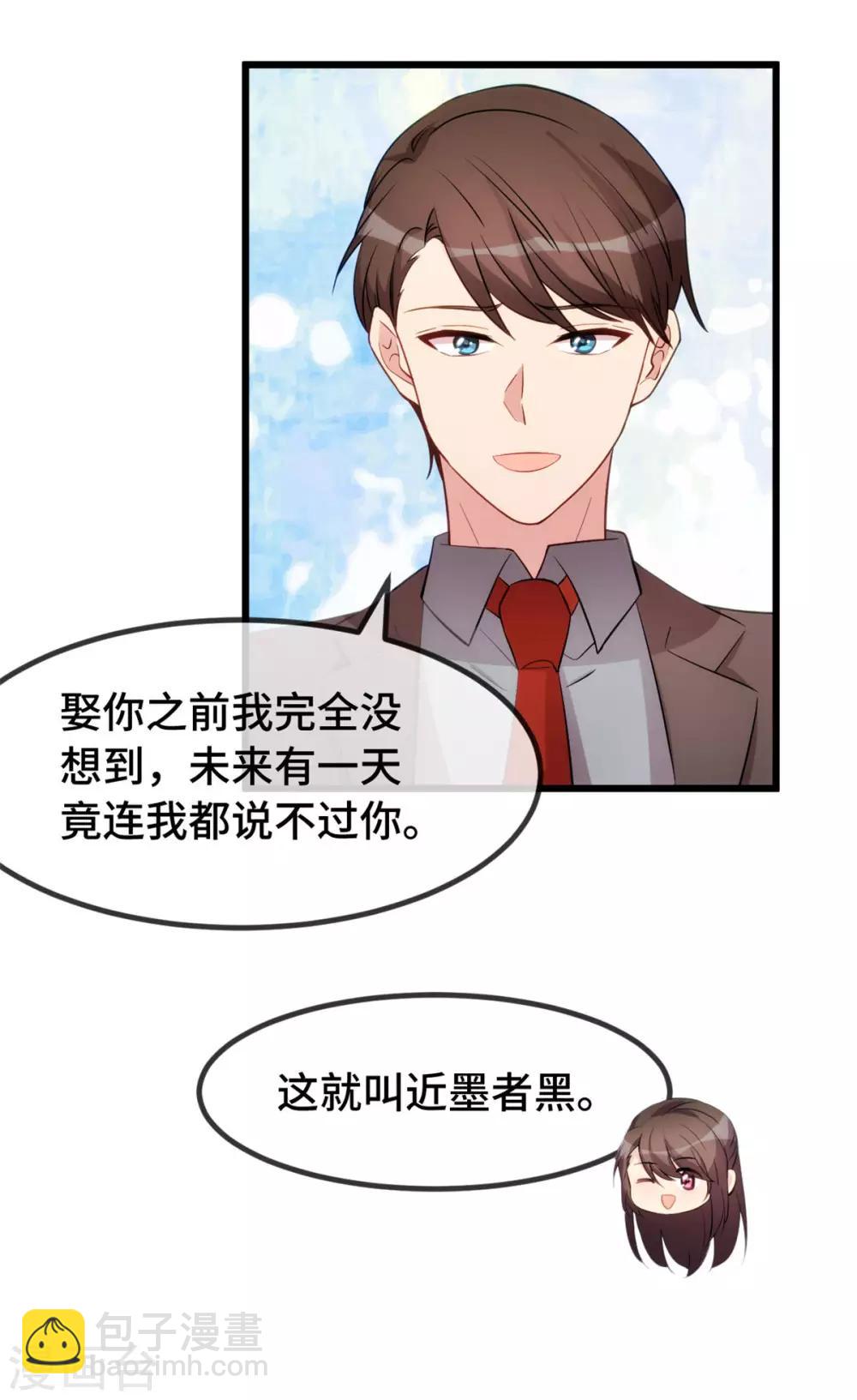 賀少的閃婚暖妻 - 第293話 給你卡，隨便刷 - 1