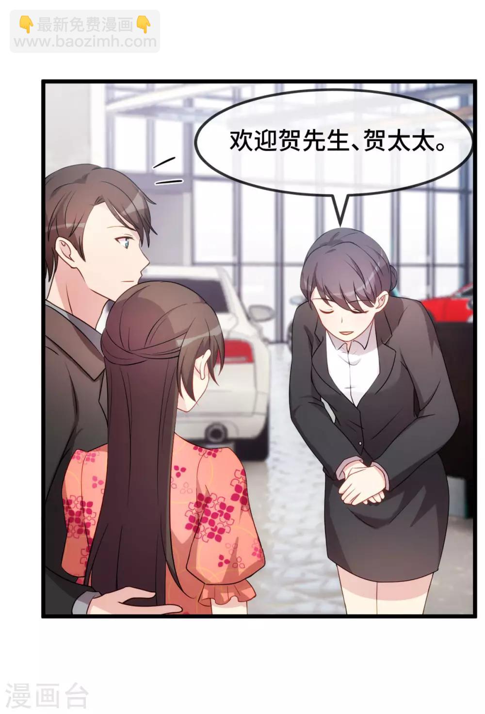 賀少的閃婚暖妻 - 第293話 給你卡，隨便刷 - 2