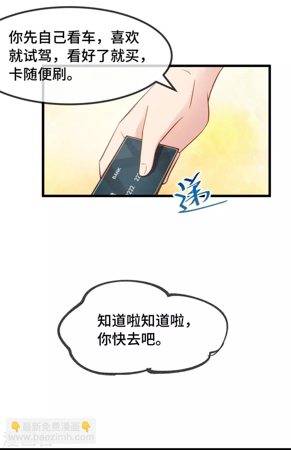 賀少的閃婚暖妻 - 第293話 給你卡，隨便刷 - 4