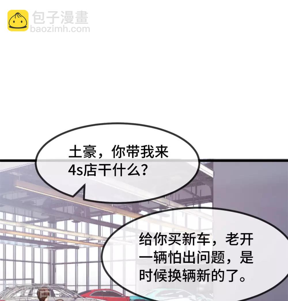 賀少的閃婚暖妻 - 第293話 給你卡，隨便刷 - 2