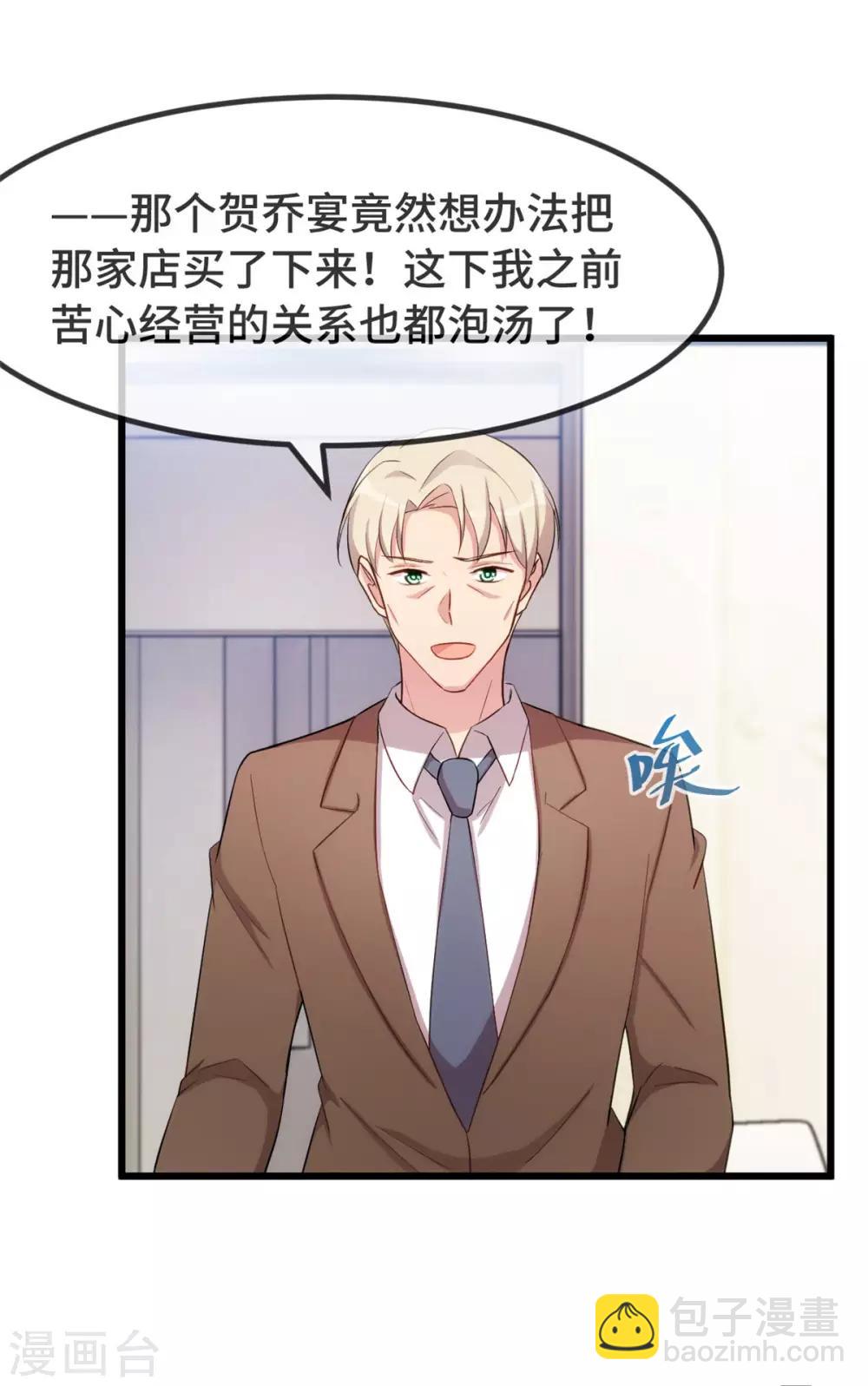 賀少的閃婚暖妻 - 第295話 分手吧 - 5