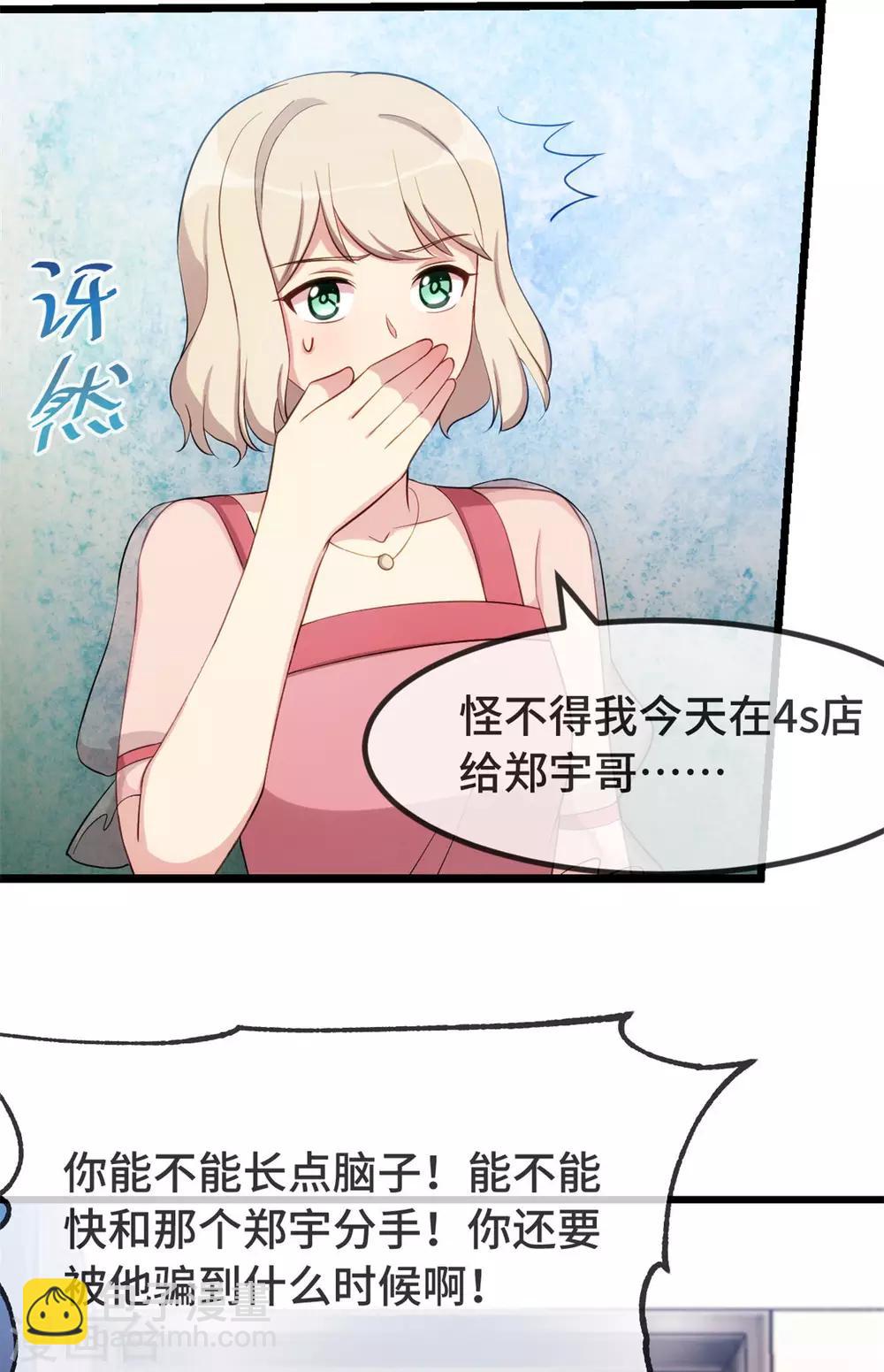 賀少的閃婚暖妻 - 第295話 分手吧 - 6