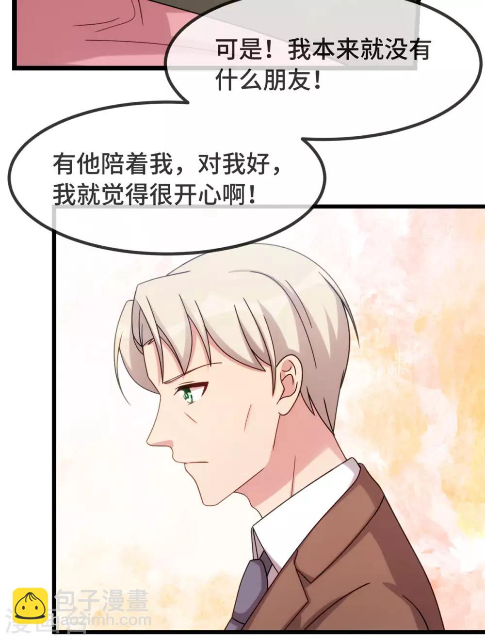 賀少的閃婚暖妻 - 第295話 分手吧 - 4