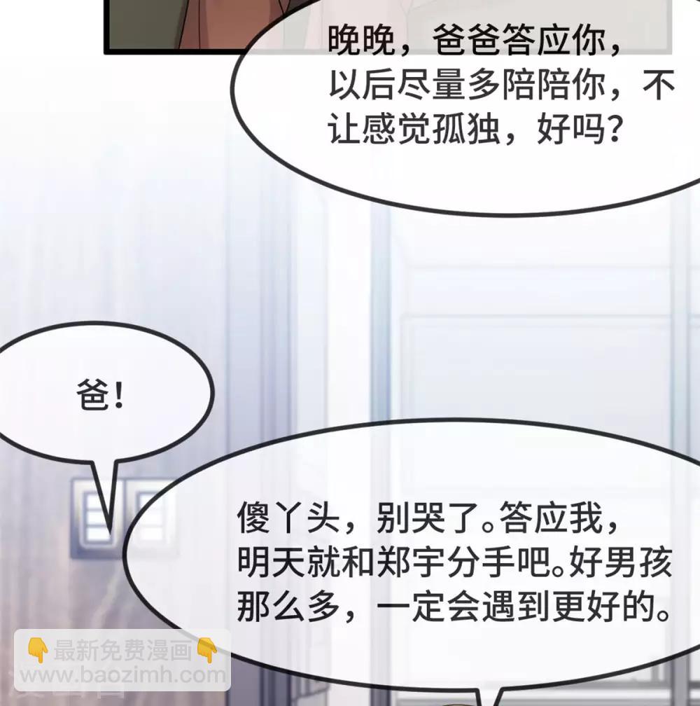 贺少的闪婚暖妻 - 第295话 分手吧 - 1