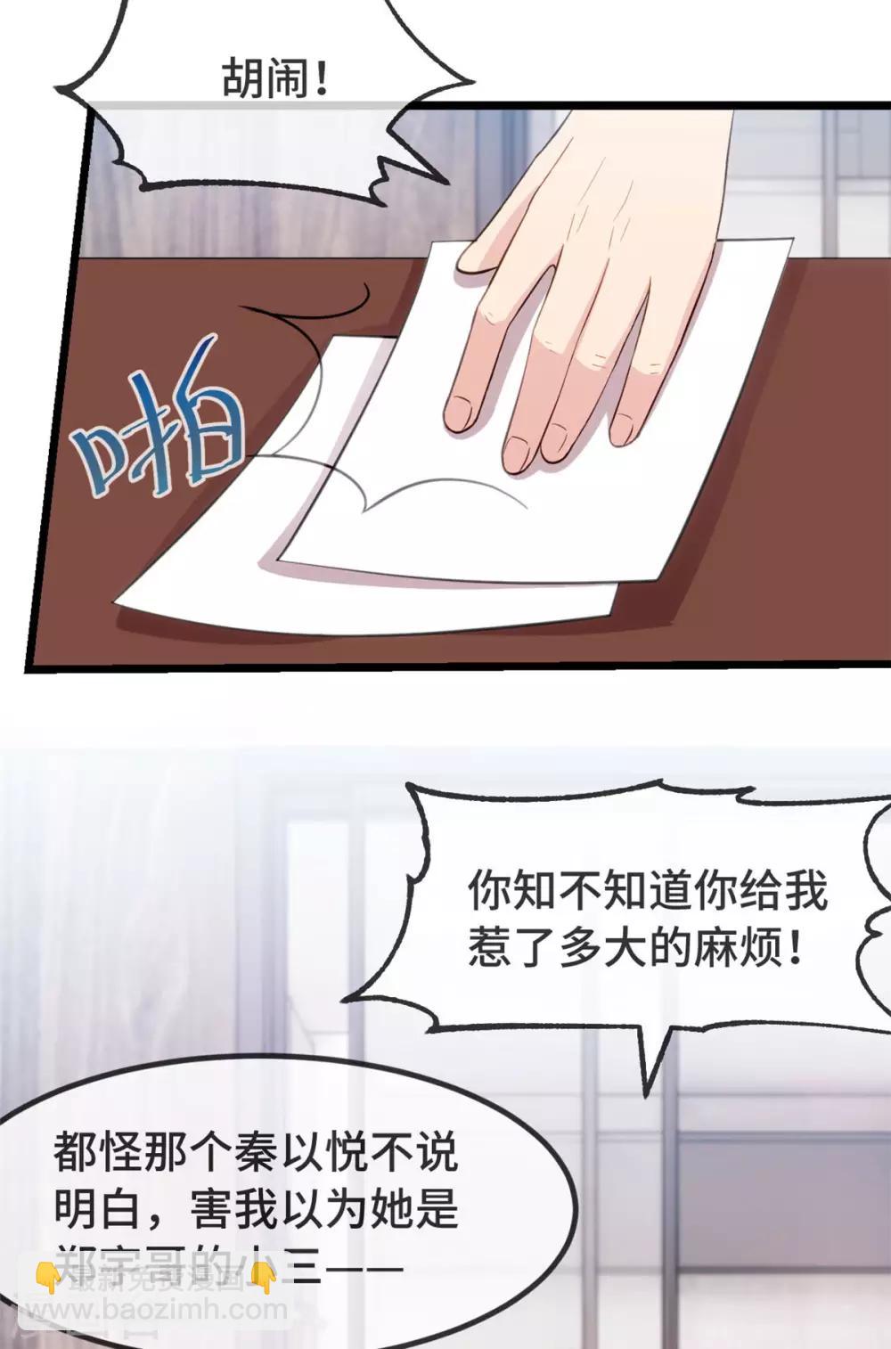 賀少的閃婚暖妻 - 第295話 分手吧 - 3
