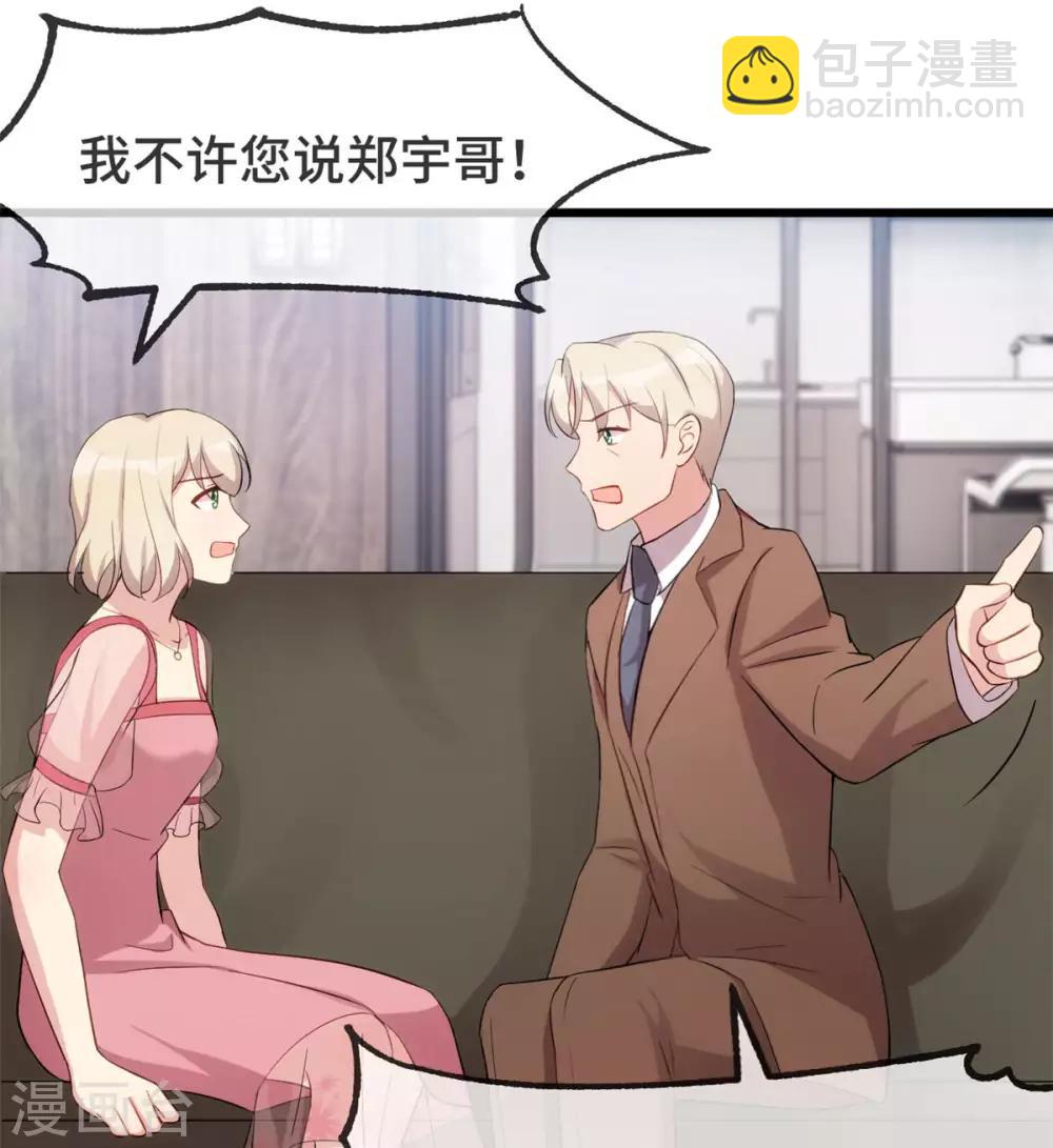 賀少的閃婚暖妻 - 第295話 分手吧 - 6
