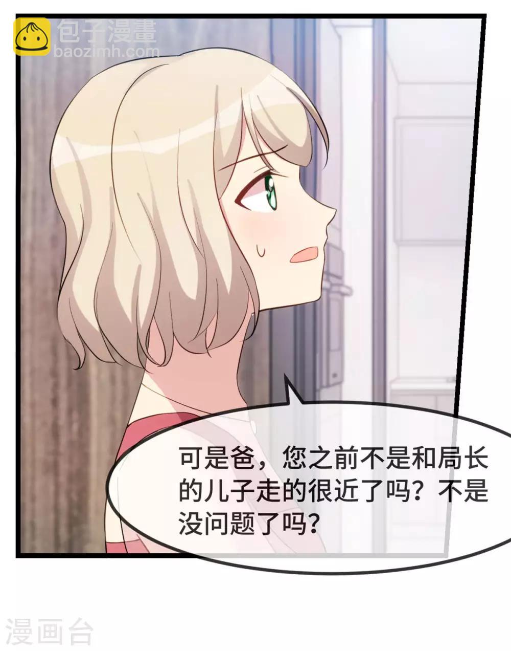 賀少的閃婚暖妻 - 第295話 分手吧 - 3