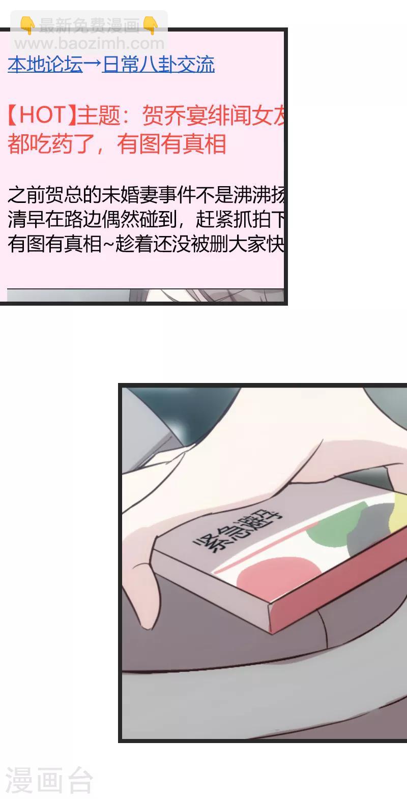 賀少的閃婚暖妻 - 第31話 輿論的壓力 - 3