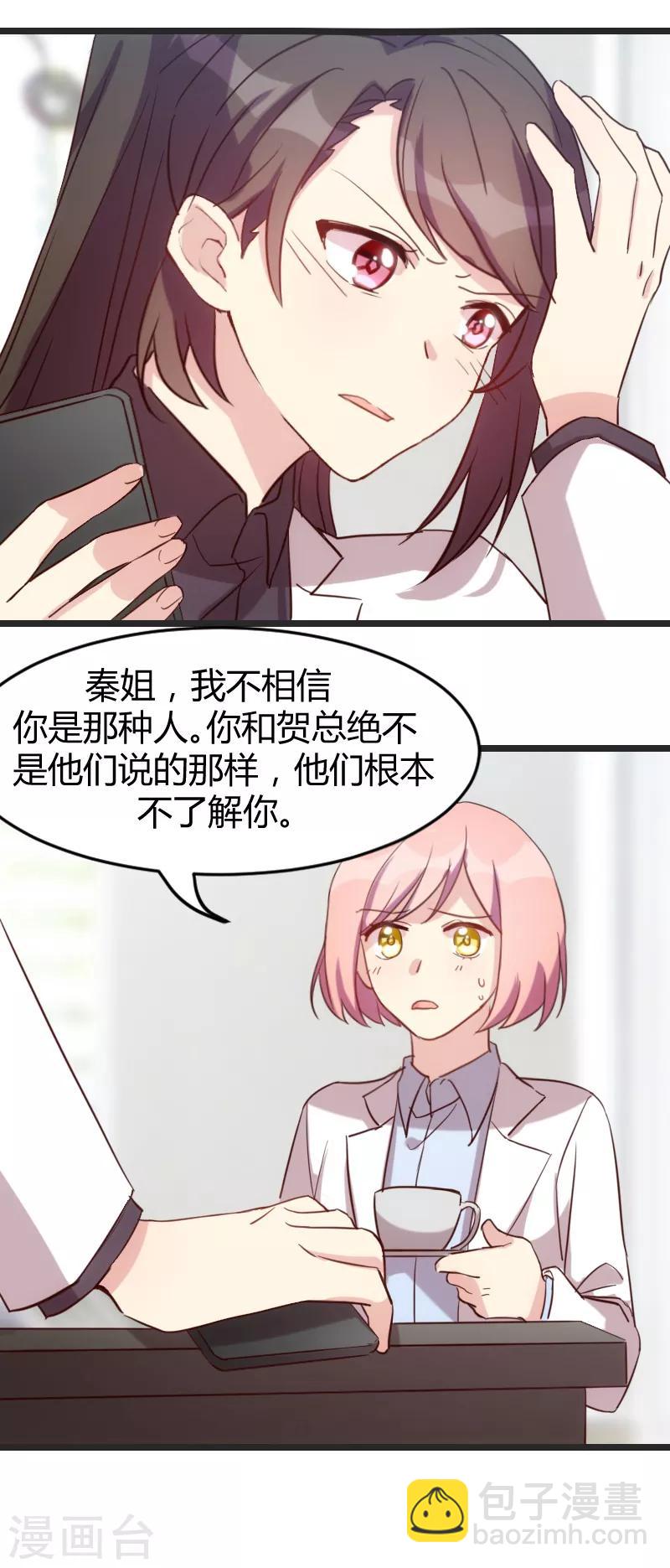 賀少的閃婚暖妻 - 第31話 輿論的壓力 - 1