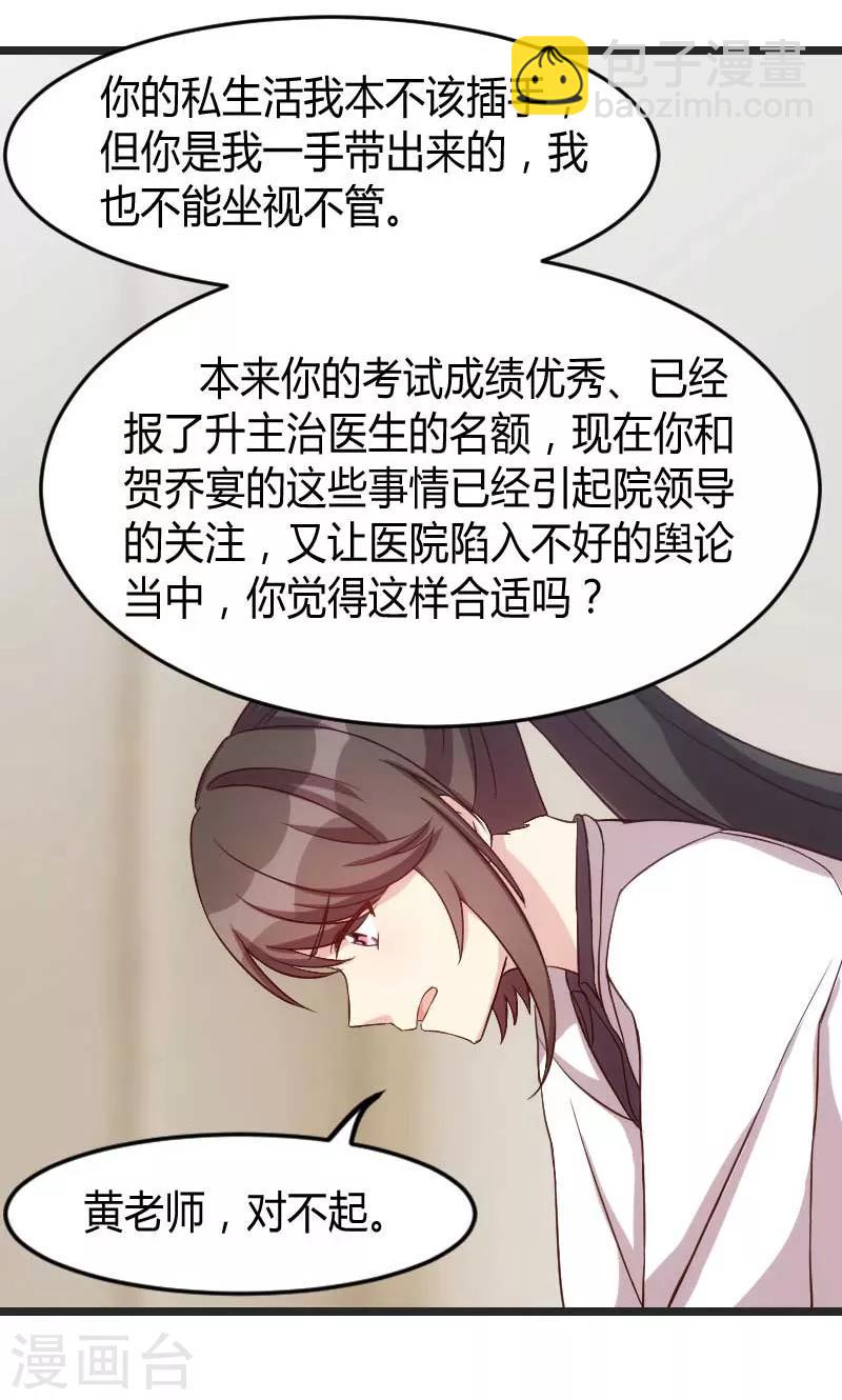 賀少的閃婚暖妻 - 第31話 輿論的壓力 - 1