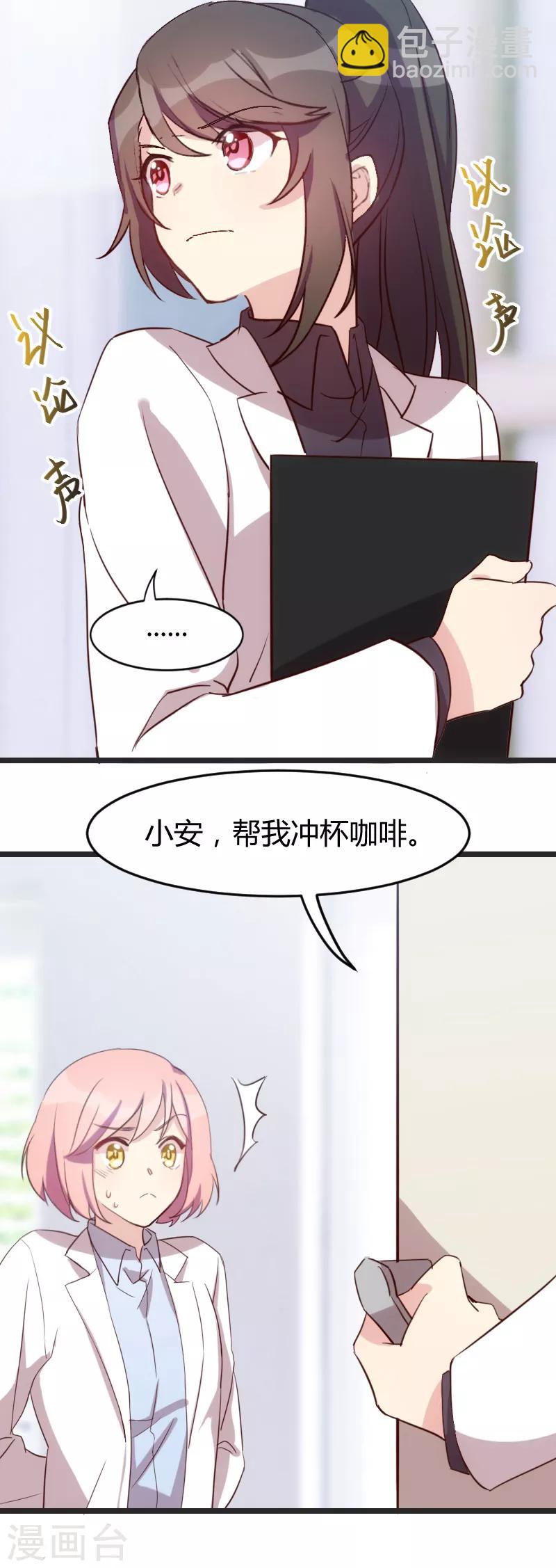 賀少的閃婚暖妻 - 第31話 輿論的壓力 - 2