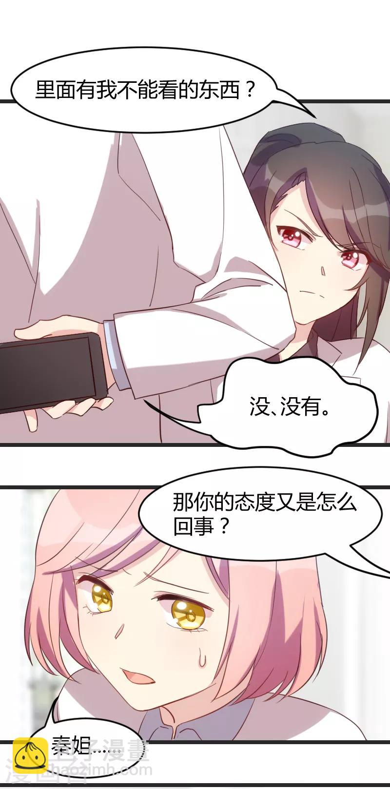 賀少的閃婚暖妻 - 第31話 輿論的壓力 - 4