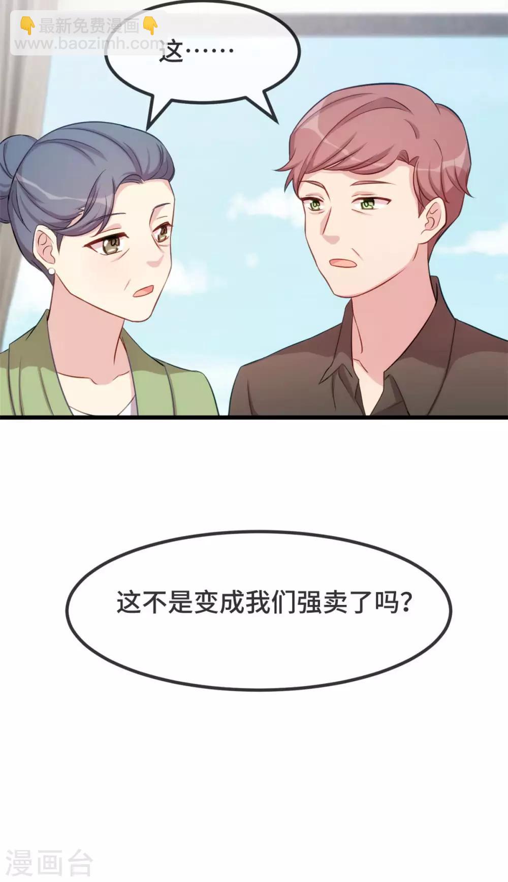 賀少的閃婚暖妻 - 第301話 胖的像頭豬 - 4