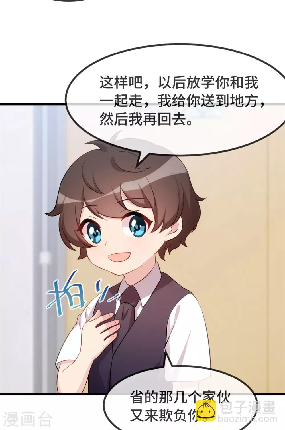 賀少的閃婚暖妻 - 第303話 以後我來保護你 - 4