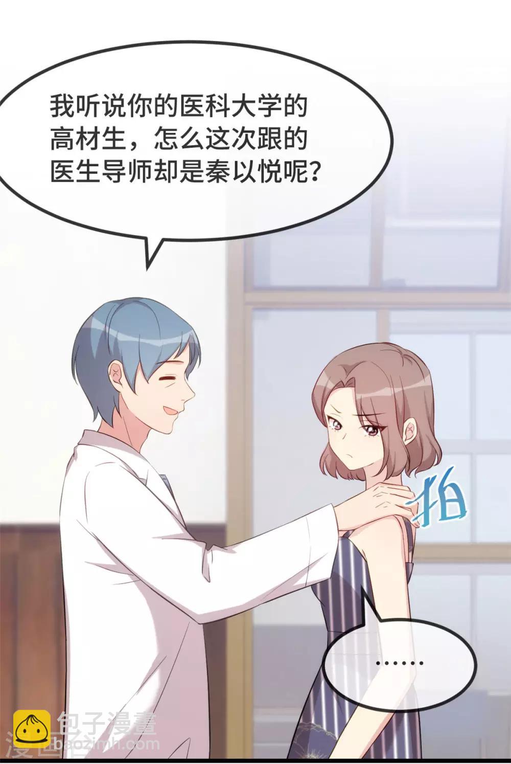 賀少的閃婚暖妻 - 第303話 以後我來保護你 - 6