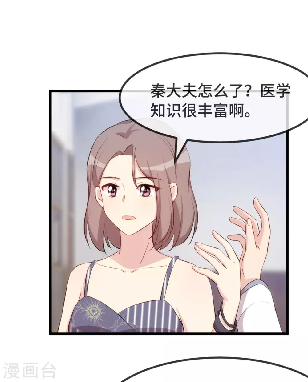 賀少的閃婚暖妻 - 第303話 以後我來保護你 - 1