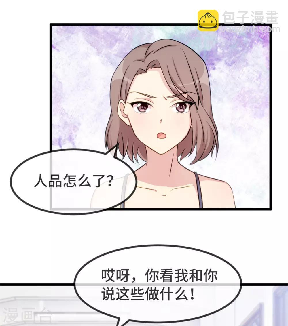 賀少的閃婚暖妻 - 第303話 以後我來保護你 - 3