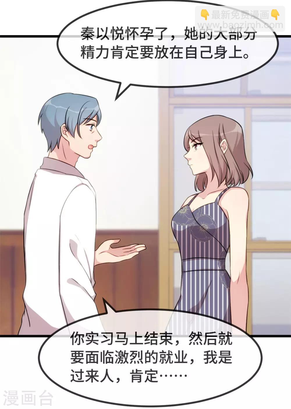 賀少的閃婚暖妻 - 第303話 以後我來保護你 - 1