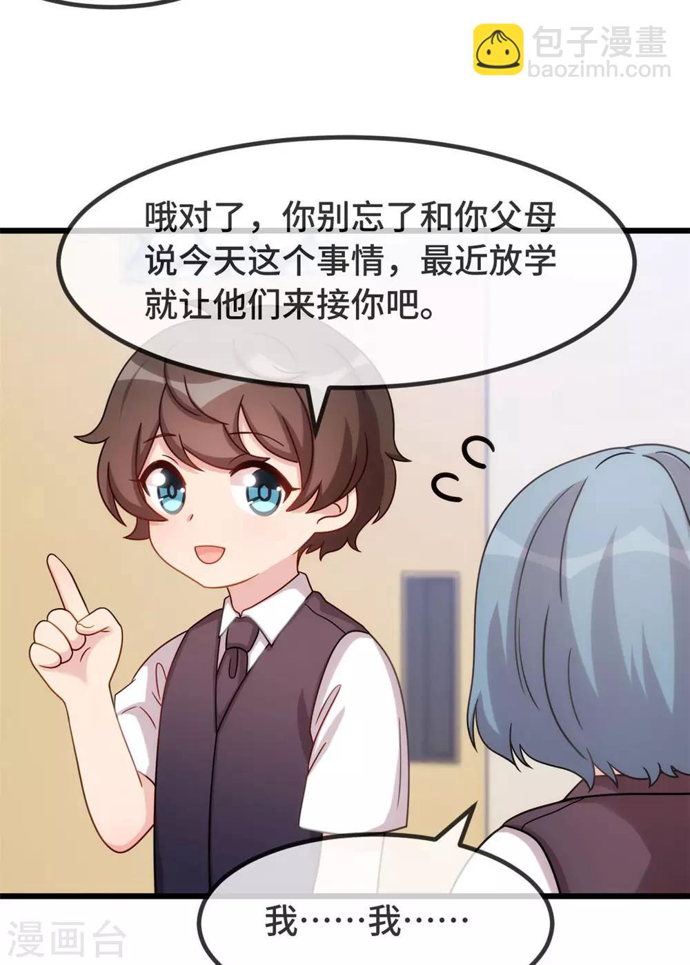賀少的閃婚暖妻 - 第303話 以後我來保護你 - 5