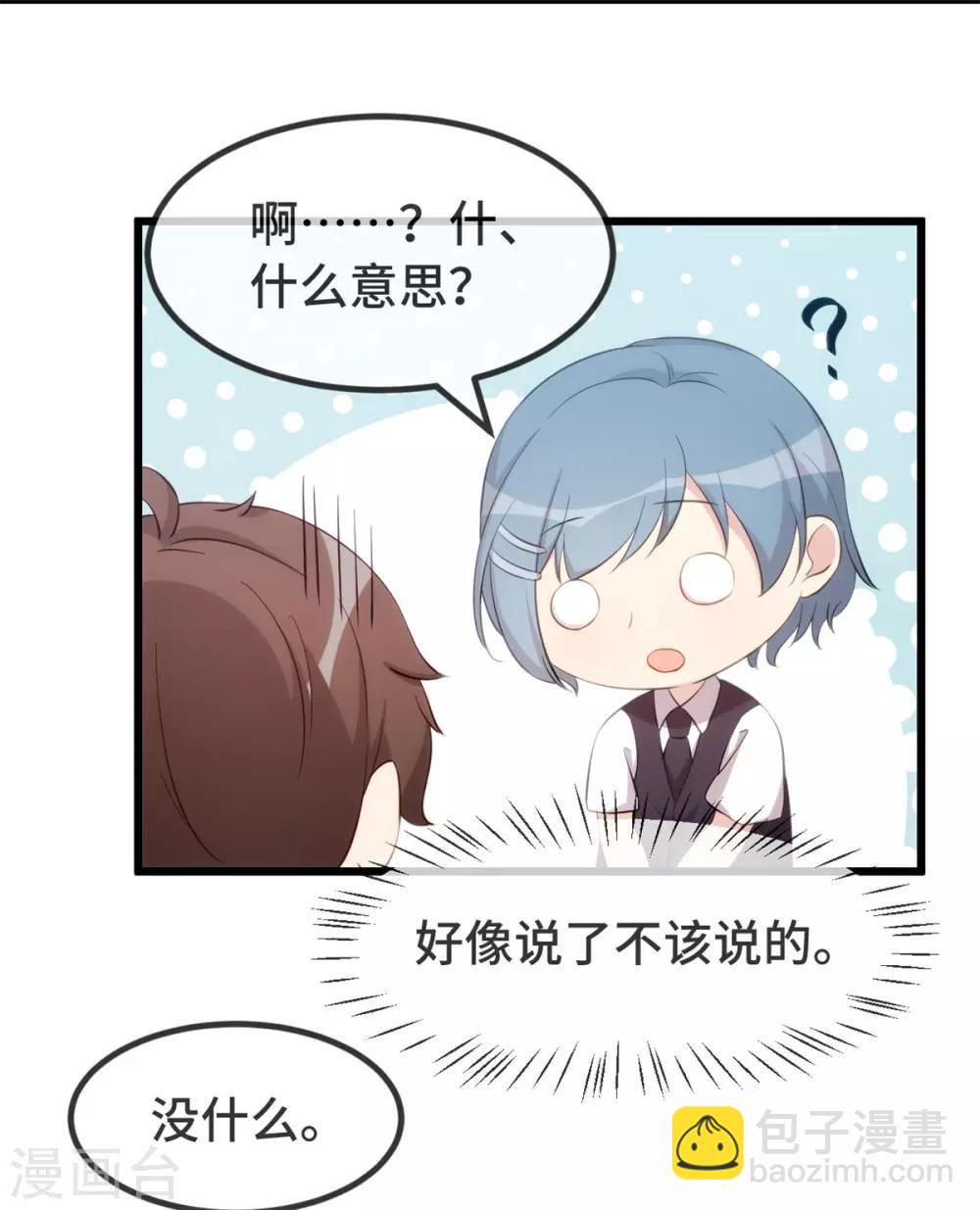 賀少的閃婚暖妻 - 第303話 以後我來保護你 - 3