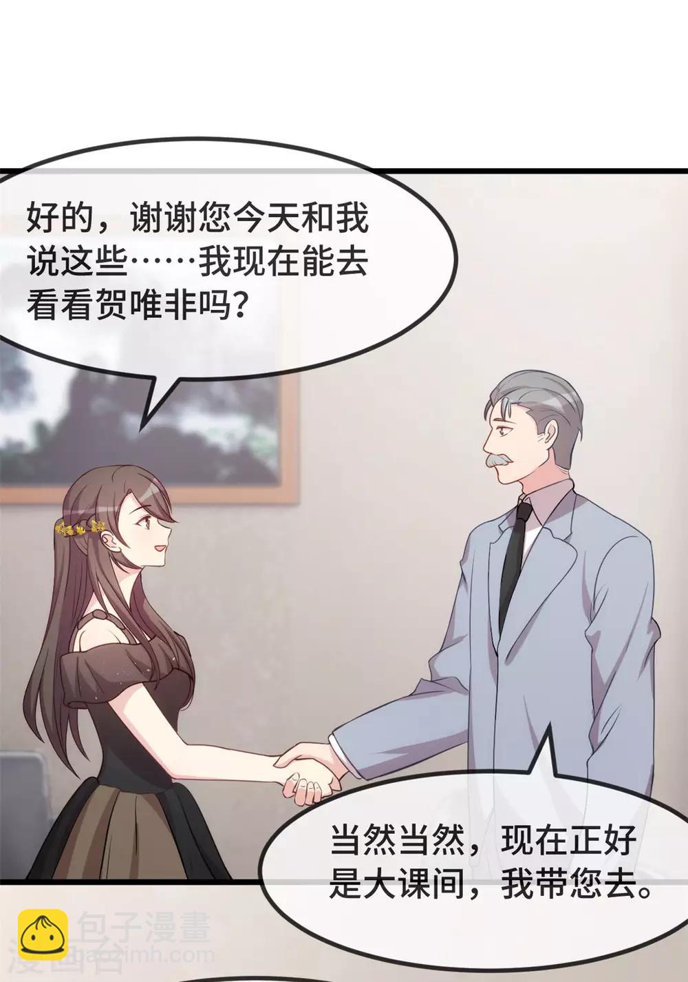 贺少的闪婚暖妻 - 第307话 妈咪出击 - 3