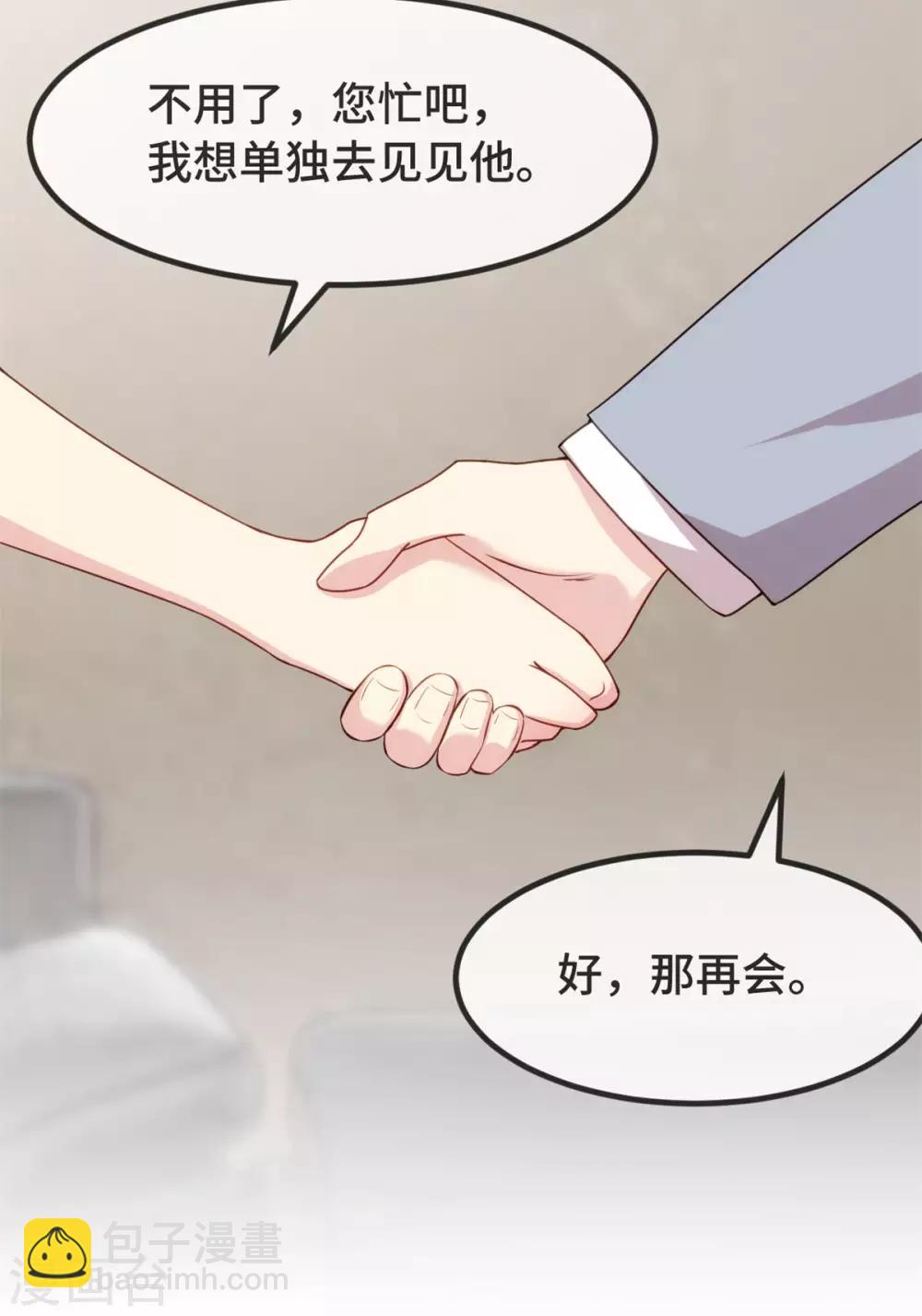 賀少的閃婚暖妻 - 第307話 媽咪出擊 - 4