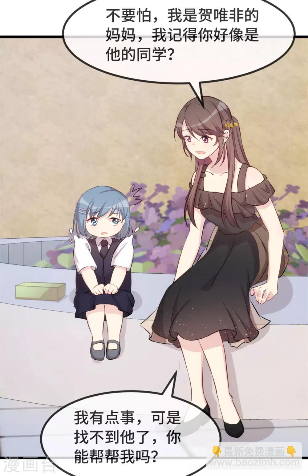 賀少的閃婚暖妻 - 第307話 媽咪出擊 - 2